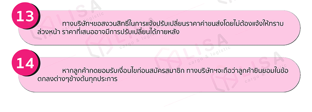 เงื่อนไขข้อที่ 6